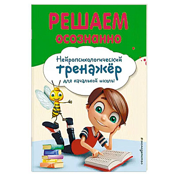 Решаем осознанно Решаем осознанно
