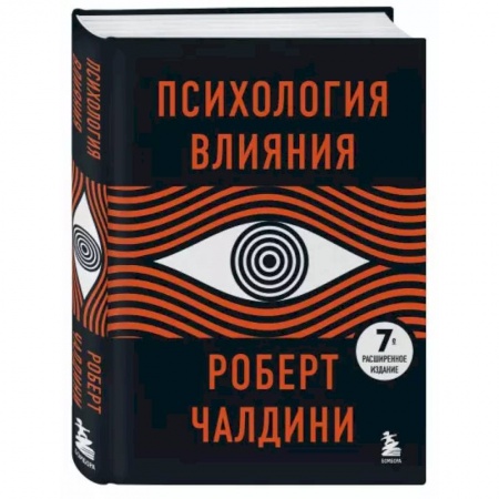 Психология, книга Психология влияния купить по скидке