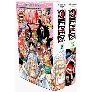 One Piece. Большой куш 18-19. Комплект из 2 книг