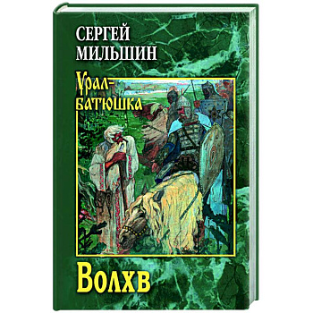 Волхв Волхв