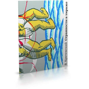 Странности в тираже