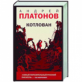 Котлован Котлован