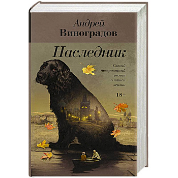 Наследник Наследник