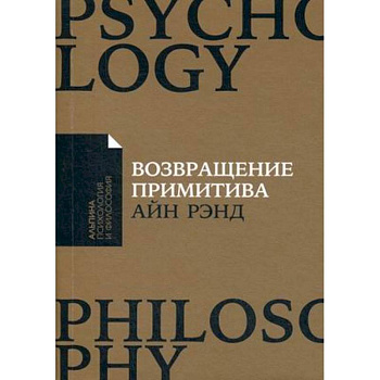 Возвращение примитива. Антииндустриальная революция Возвращение примитива. Антииндустриальная революция