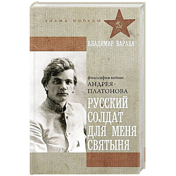 Русский солдат для меня святыня Русский солдат для меня святыня