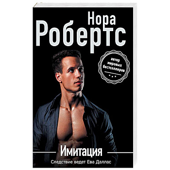 Имитация Имитация