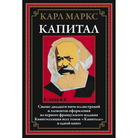 Зарубежная классика, книга Капитал купить по скидке
