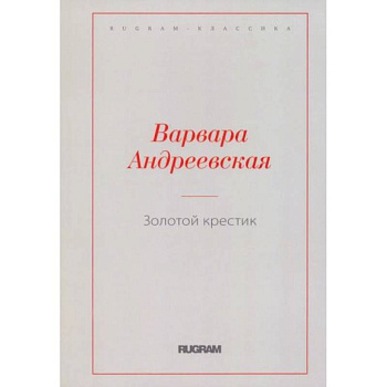 Золотой крестик