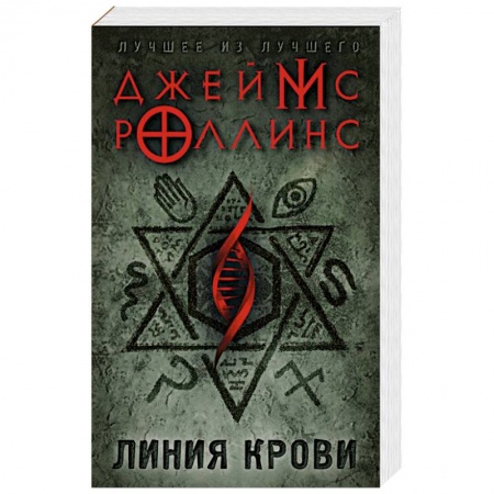 Триллеры, книга Линия крови купить по скидке