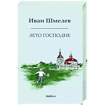 Лето господне. Праздники. Радости. Скорби Лето господне. Праздники. Радости. Скорби