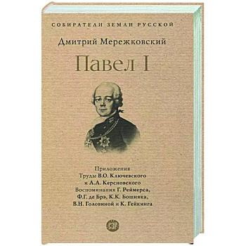 Павел I Павел I