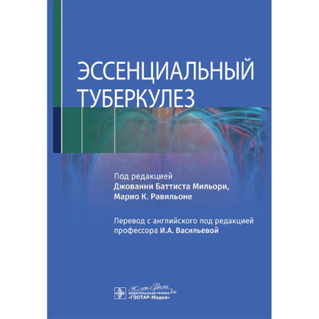 Кожные и венерические болезни, книга Эссенциальный туберкулез купить по скидке
