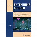 Внутренние болезни. Диагностика Внутренние болезни. Диагностика