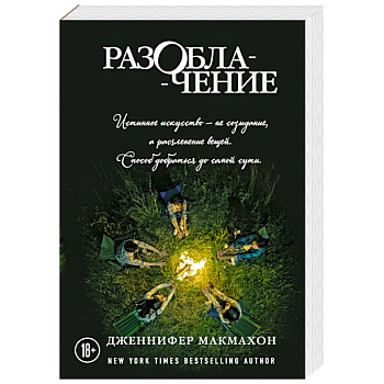 Разоблачение Разоблачение