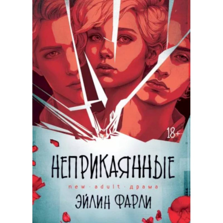 Русское фэнтези, книга Неприкаянные купить по скидке