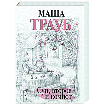 Суп, второе и компот Суп, второе и компот