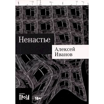 Ненастье Ненастье