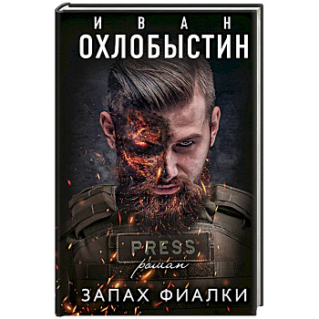 Запах фиалки Запах фиалки