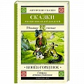 Русская классика для детей Русская классика для детей