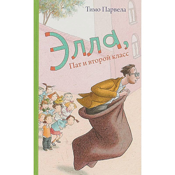 Элла, Пат и второй класс Элла, Пат и второй класс