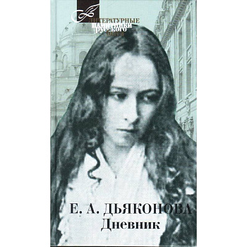 Дневник Дневник