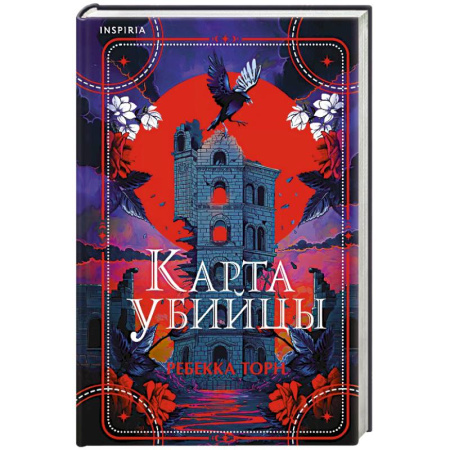 Зарубежный детектив, книга Карта убийцы купить по скидке