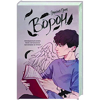 Ворон Ворон