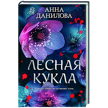 Лесная кукла Лесная кукла
