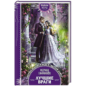 Лучшие враги Лучшие враги