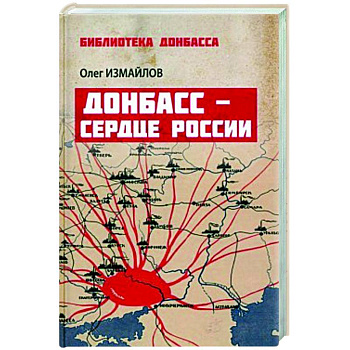 Донбасс - сердце России Донбасс - сердце России