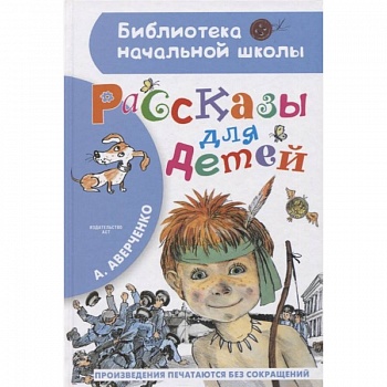 Рассказы для детей