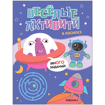 В космосе В космосе