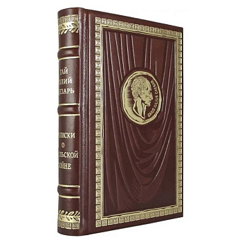 Записки о Галльской войне