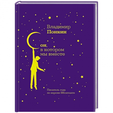 Русская поэзия, книга Сон, в котором мы вместе купить по скидке