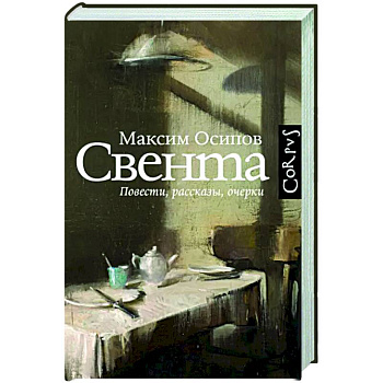 Свента Свента