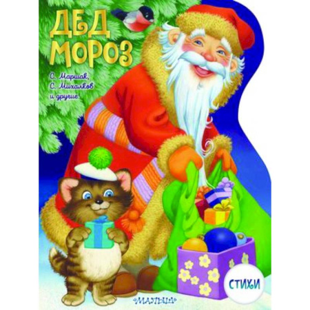 Русская поэзия для детей, книга Дед Мороз купить по скидке