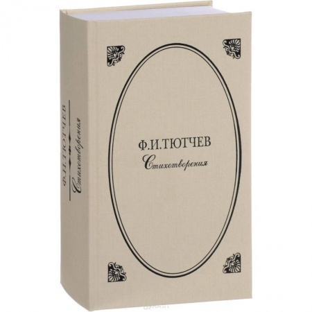 Русская поэзия, книга Стихотворения купить по скидке