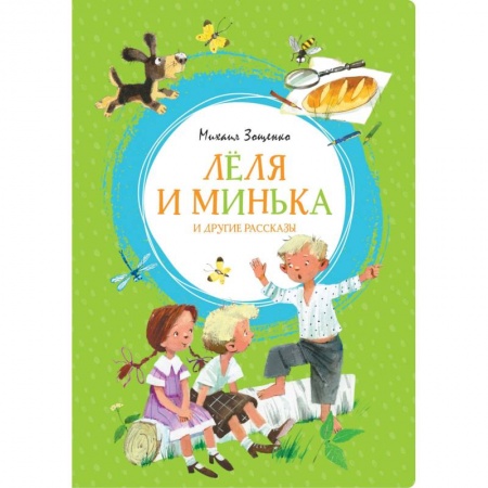 Повести и рассказы о детях, книга Леля и Минька и другие рассказы купить по скидке