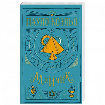 Алхимик Алхимик