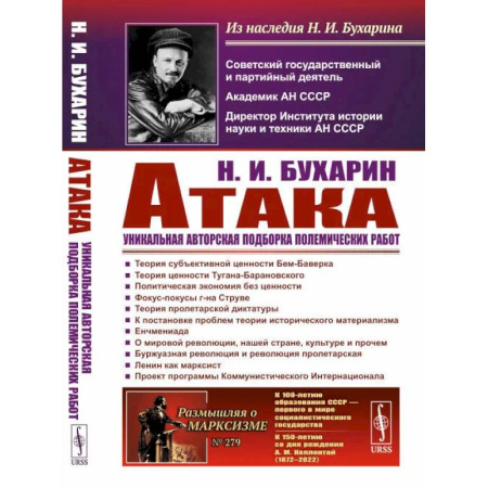 Социальная философия, книга АТАКА. Сборник теоретических статей. Уникальная авторская подборка полемических работ купить по скидке