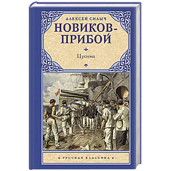 Цусима Цусима