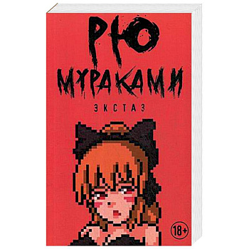 Экстаз Экстаз