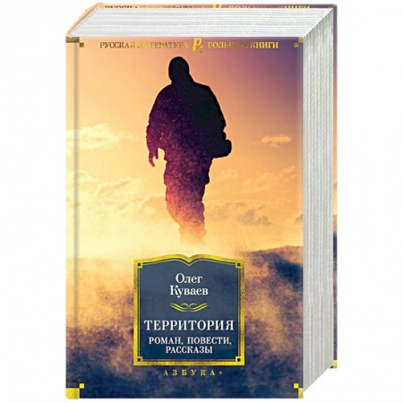 Современная художественная проза, книга Территория купить по скидке