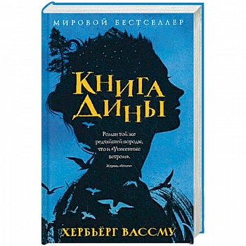Книга Дины Книга Дины