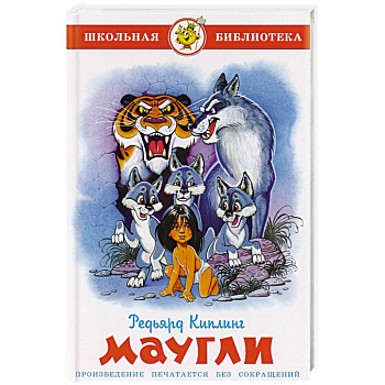 Маугли Маугли