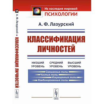 Классификация личностей Классификация личностей