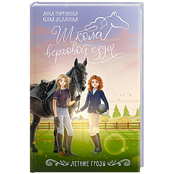 Летние грозы