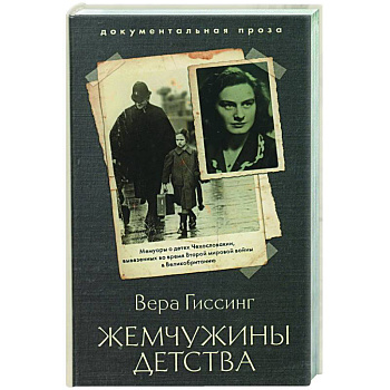 Жемчужина детства Жемчужина детства