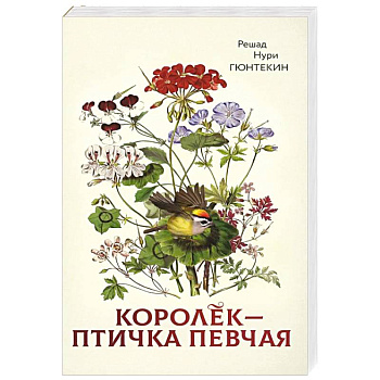 Королек - птичка певчая Королек - птичка певчая