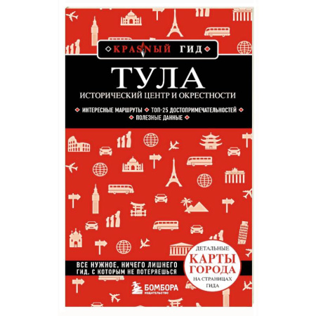 Россия, книга Тула. Исторический центр и окрестности купить по скидке
